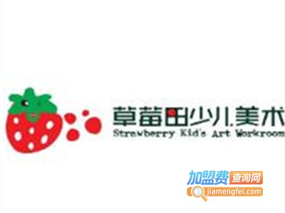 草莓田少儿美术加盟费