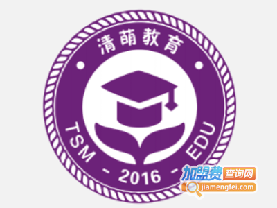 清萌教育加盟费