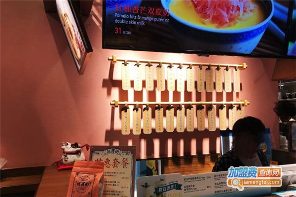 荷宝街糖水加盟费
