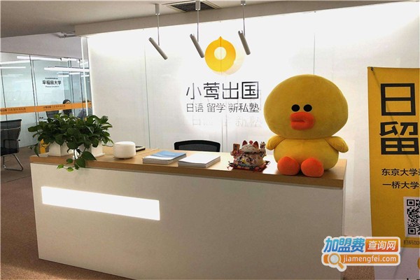 小莺出国加盟费