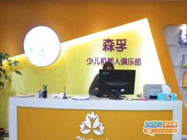 森孚机器人加盟费