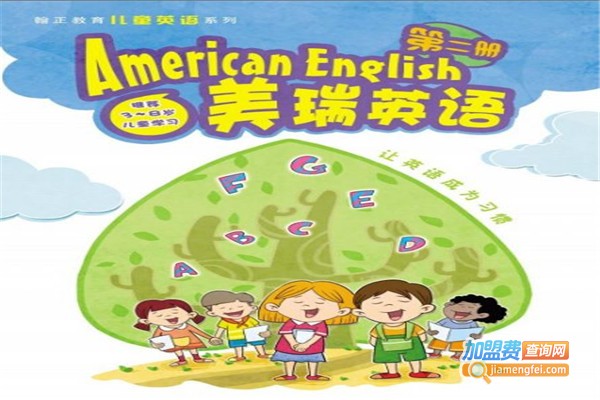 美瑞英语加盟费