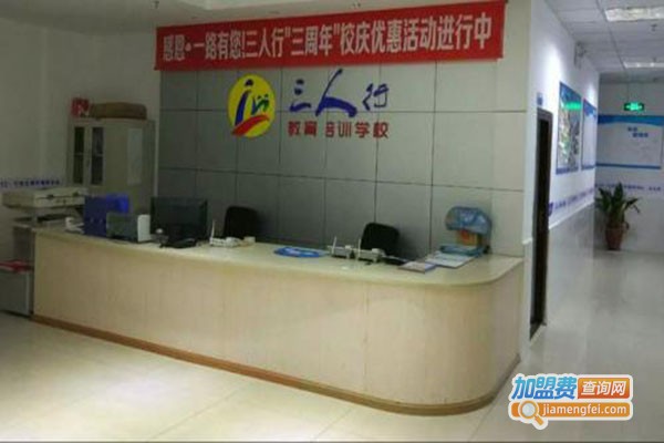 三人行教育培训加盟门店