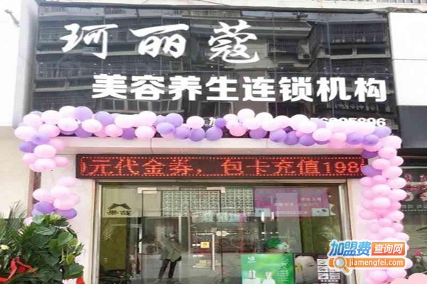 珂丽蔻加盟