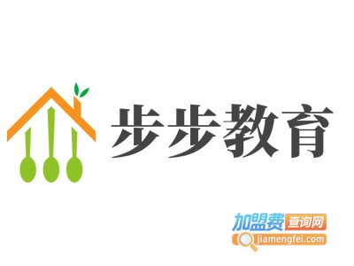 步步教育加盟费