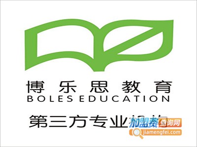 博乐思教育加盟费