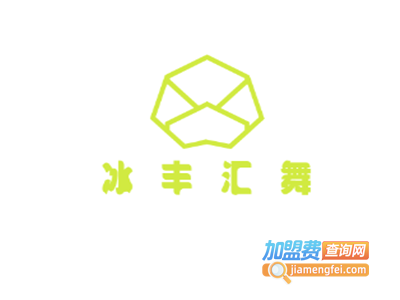 冰丰汇舞加盟电话