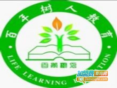 百年树人教育加盟