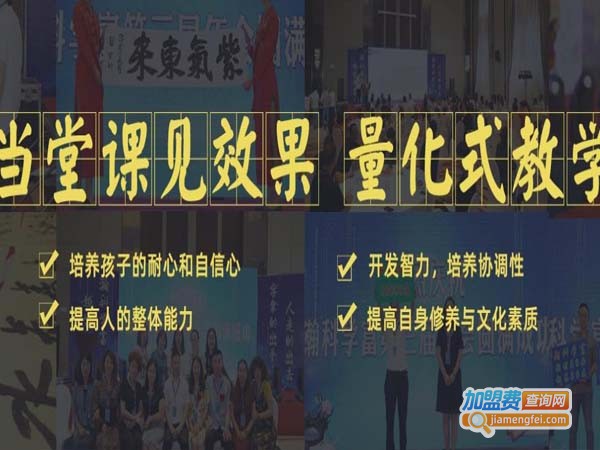 瀚科学富练字加盟费