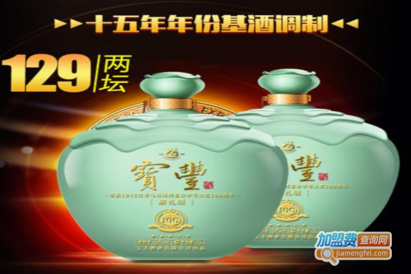 宝丰酒业加盟费