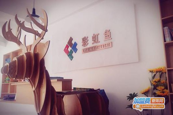 彩虹鱼儿童艺术中心加盟门店