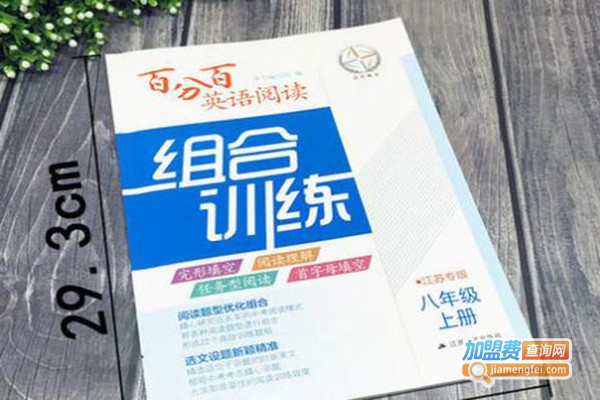 百分百英语加盟费