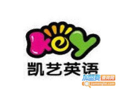 凯艺英语加盟电话