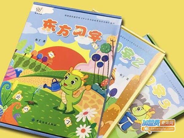 东方习字加盟费
