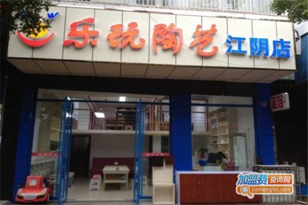 乐玩陶艺DIY体验馆加盟费