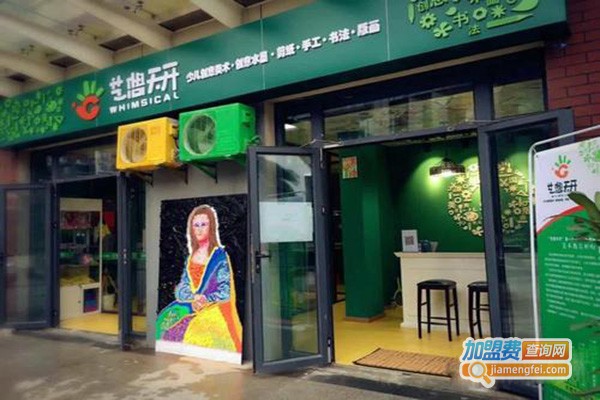 艺想天开美术培训中心