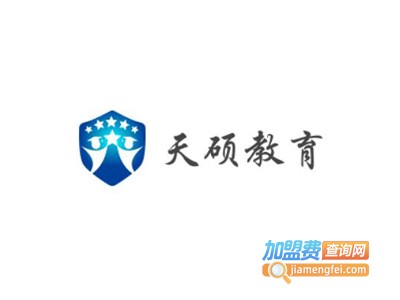 天硕教育加盟费