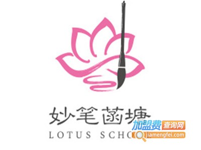 妙笔菡塘书画培训学校加盟