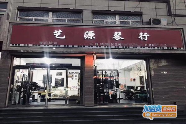 艺源琴行加盟门店