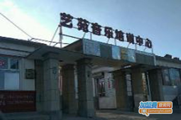 艺苑培训中心加盟费