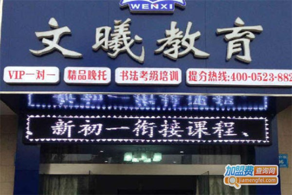 文曦教育