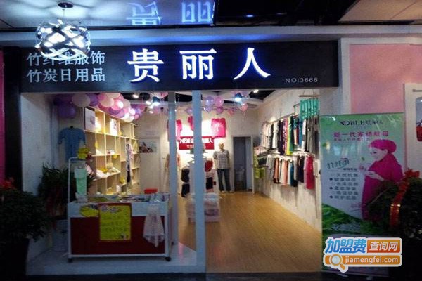 贵丽人加盟