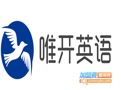 唯开英语加盟电话
