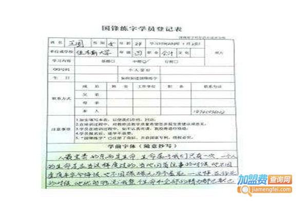 国锋五天练字加盟费