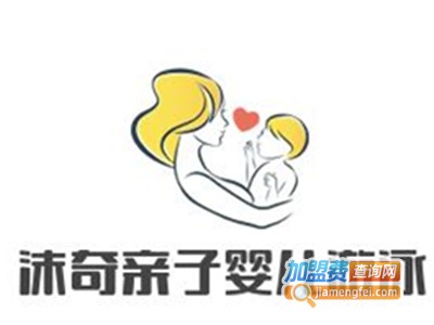 沫奇亲子婴儿游泳加盟费