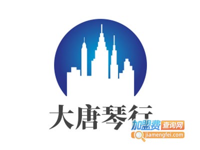 大唐琴行加盟费