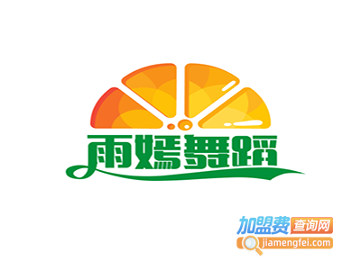 雨嫣舞蹈培训中心加盟