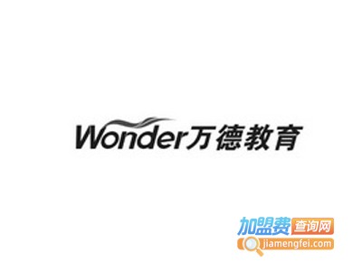 万德教育加盟费