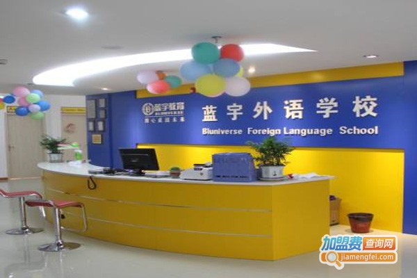 蓝宇教育