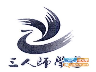 三人师学堂加盟费