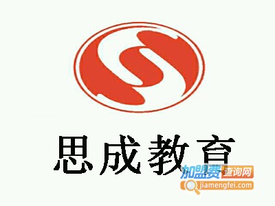 思成教育加盟费
