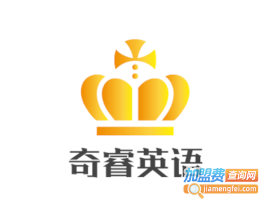 奇睿英语加盟电话