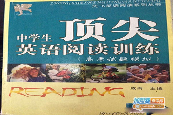 顶尖英语加盟门店