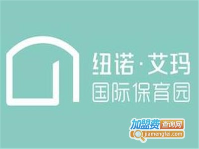 纽诺·艾玛国际保育园加盟电话