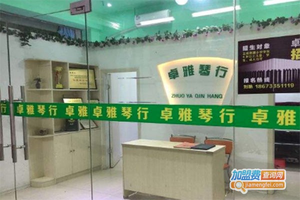 卓雅琴行