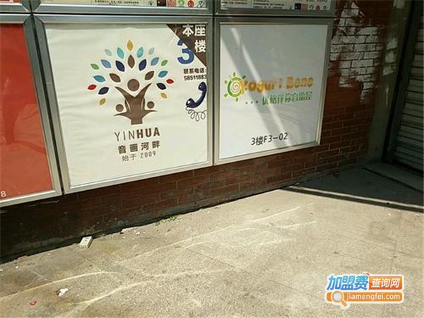 音画河畔美术加盟费