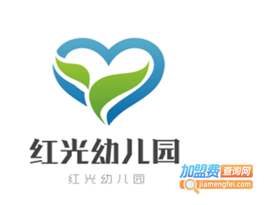 红光幼儿园加盟费