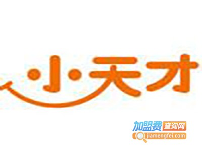 小天才艺术培训中心加盟费