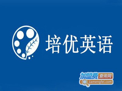 培优英语加盟电话