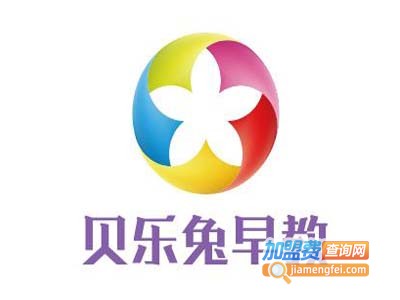 贝乐兔早教加盟电话