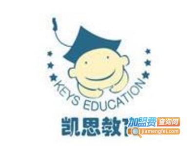 凯思教育加盟费