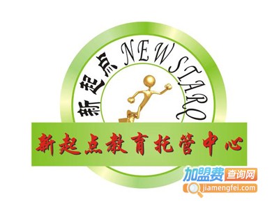 新起点教育托管中心加盟费