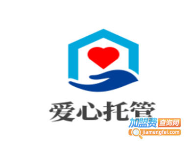爱心托管中心加盟费