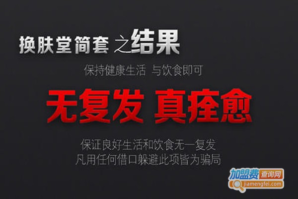 换肤堂加盟费