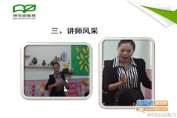 博乐思教育加盟费