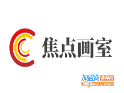 焦点画室加盟费